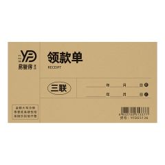 领款单财务记账凭证单会计请款单用款借款单二联三联复写纸