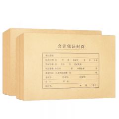 海博信A4会计凭证封面封底送包角横版RM27B记账封皮100克牛皮纸